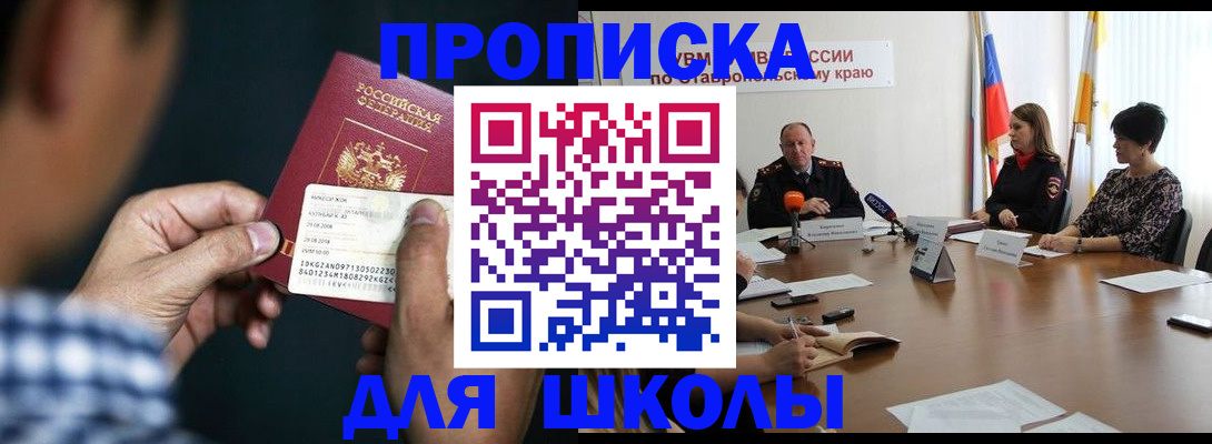 прописка для школы в Владимирской области