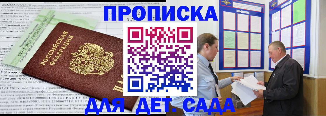 регистрация для дет. сада в Владимирской области